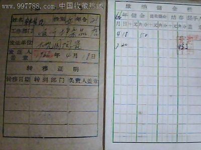 一枚会员证，半部供销史——解读章丘收藏的山东省供销合作社济南日杂站工会互助储金会会员证